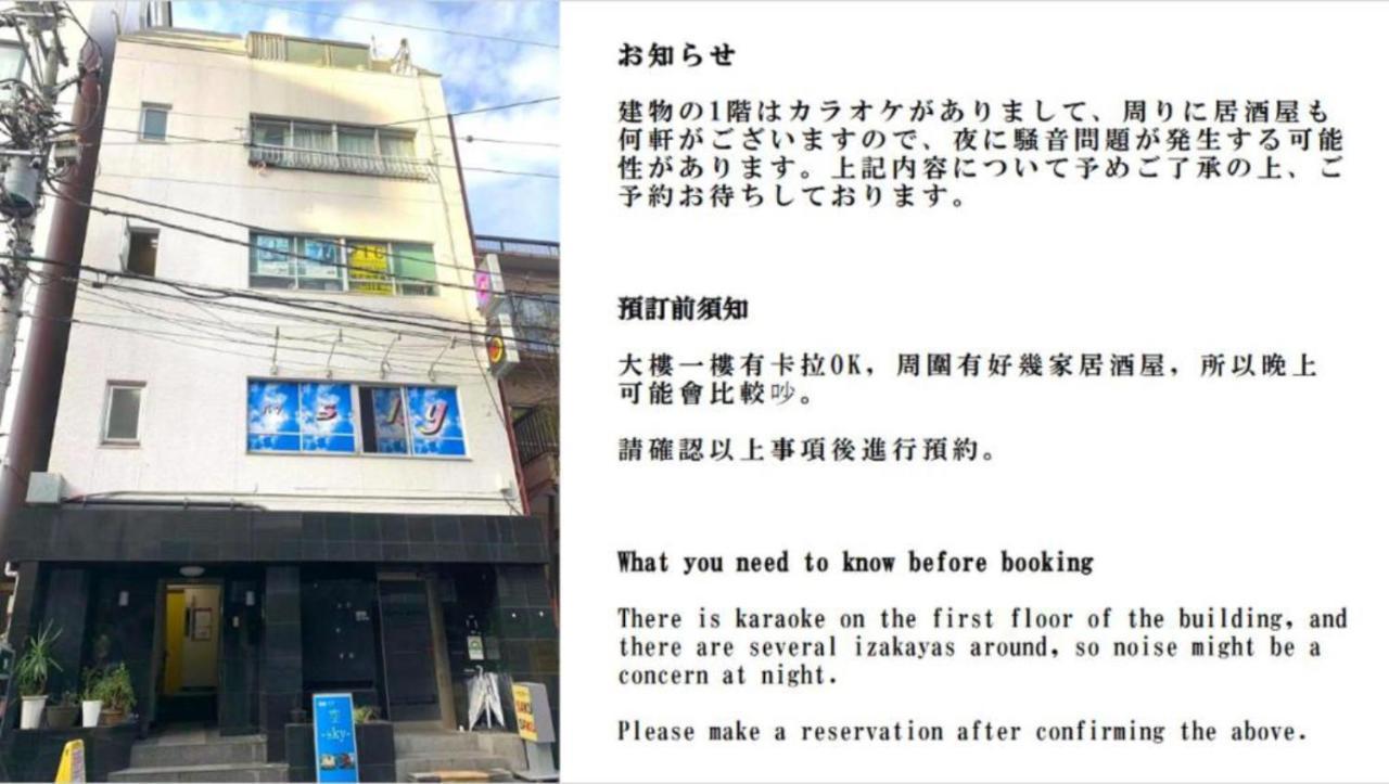錦糸町ハウス Appartamento *